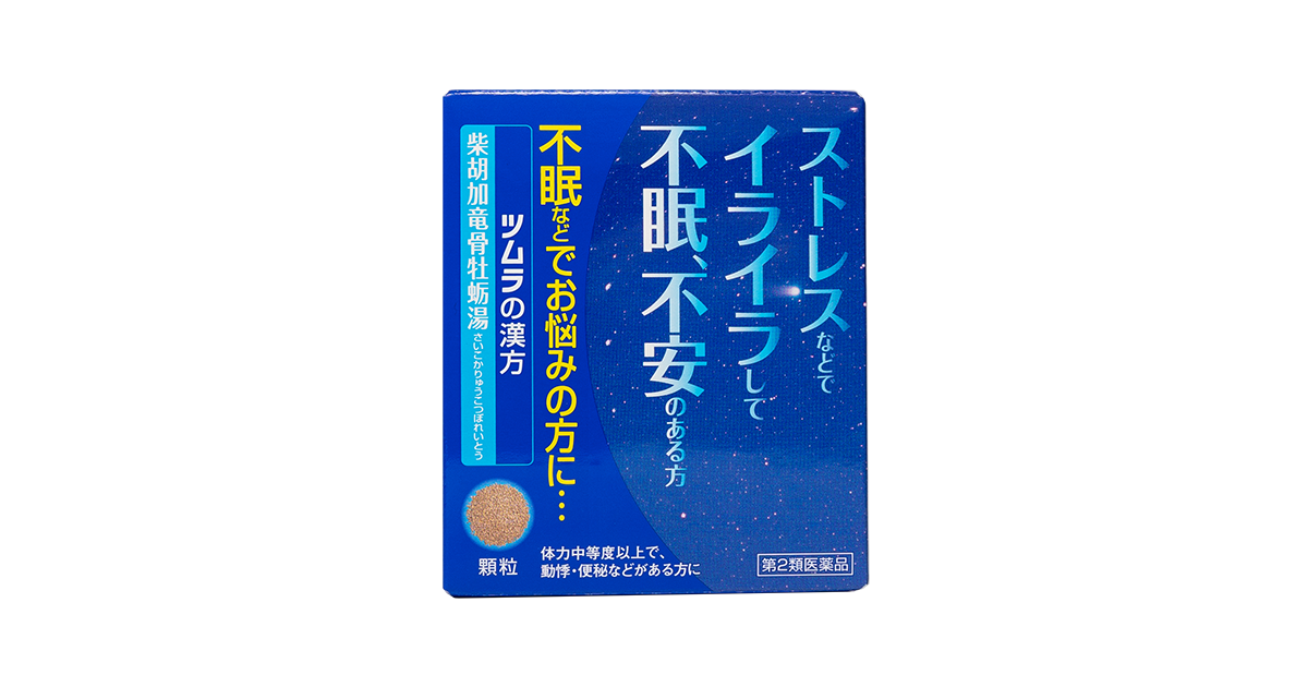 ツムラ漢方柴胡加竜骨牡蛎湯エキス顆粒