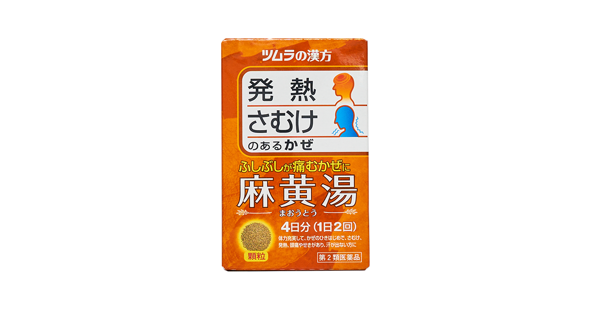 ツムラ漢方麻黄湯エキス顆粒