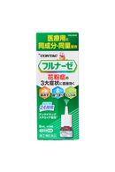 フルナーゼ点鼻薬 8ml
