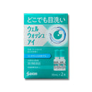 [10ml×2]ウェルウォッシュアイ