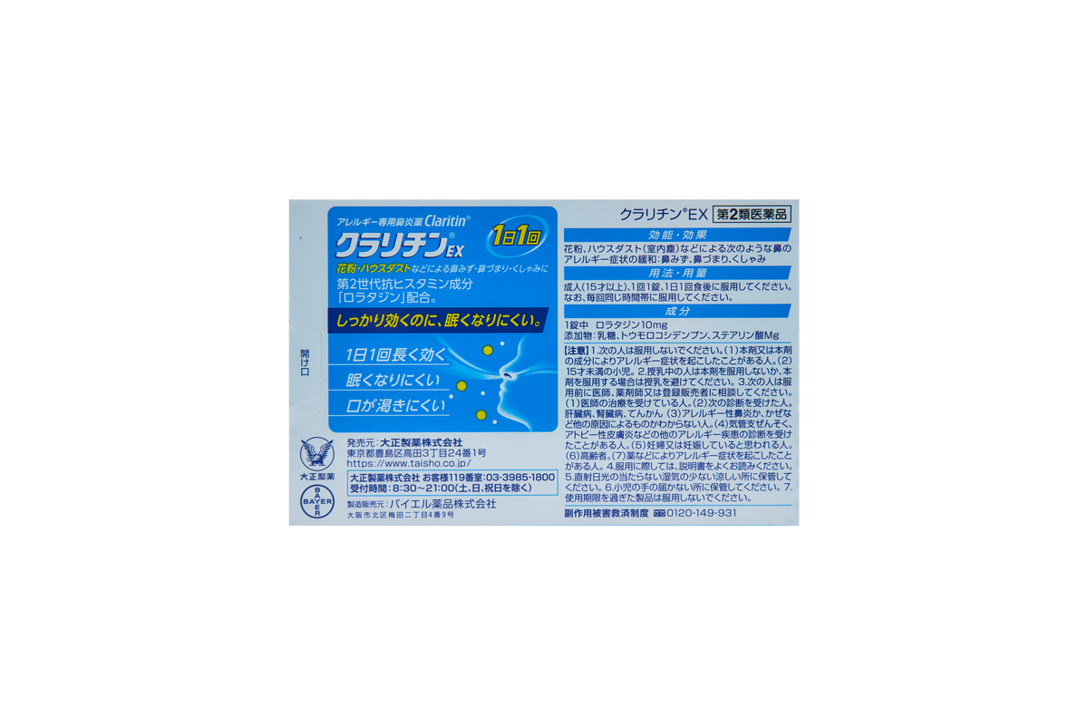 14錠]クラリチンEX