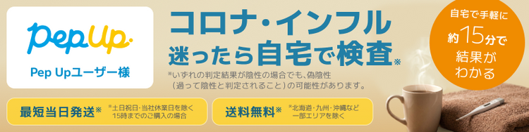 [1箱から購入可能] Vトラスト SARS-CoV-2 + Flu Ag（一般用）1テスト（Pep Upユーザー様）