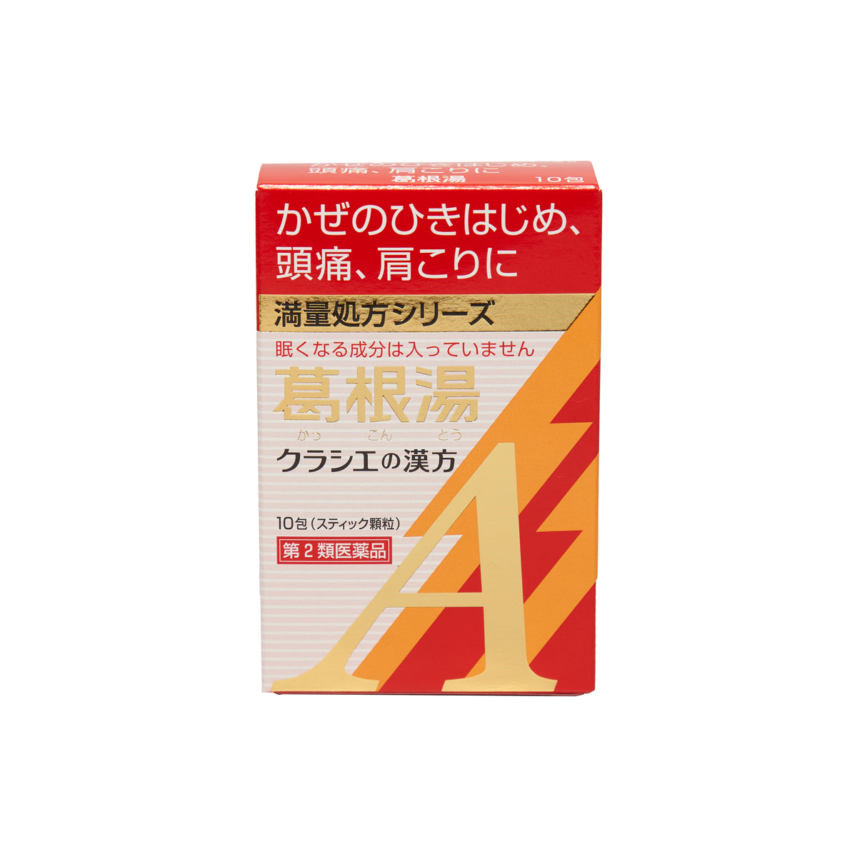 風邪 の 引き 始め 葛根 湯