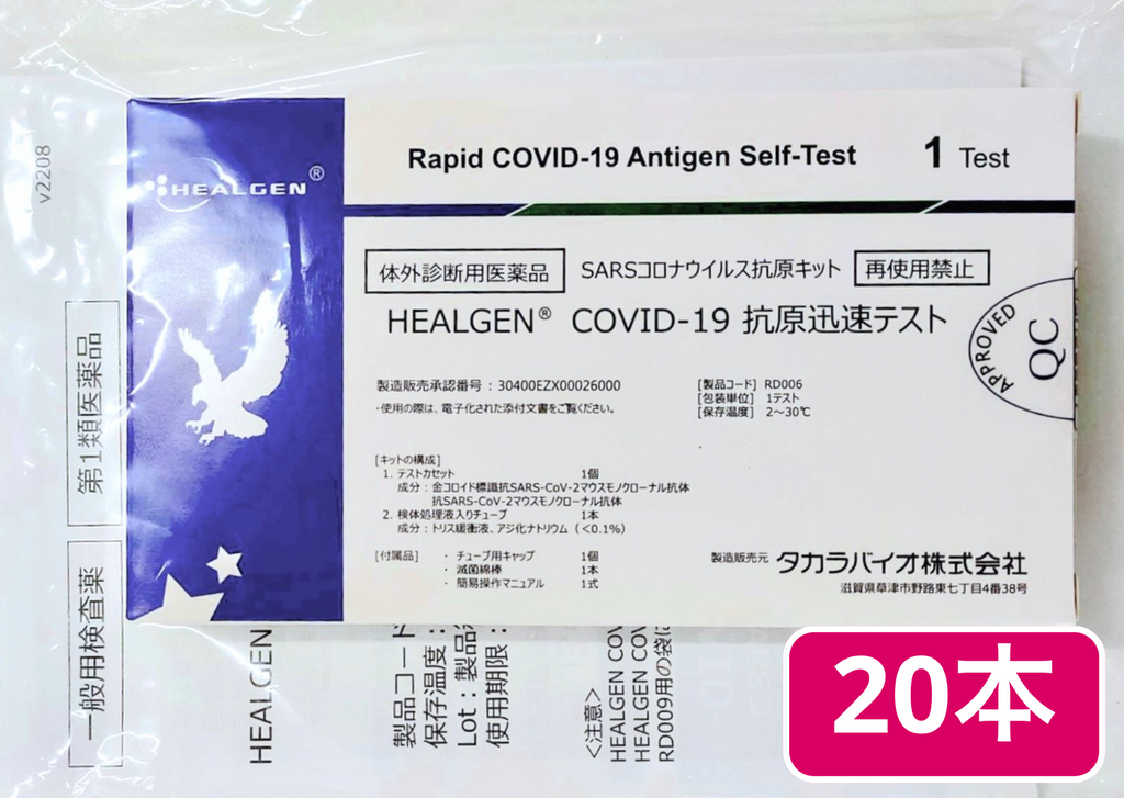 【厚労省承認抗原検査キット】[20本]タカラバイオ COVID-19 抗原迅速テスト(まとめ買い税込1,490円/本)