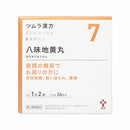 ツムラ漢方八味地黄丸料エキス顆粒A